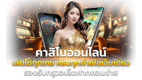 SuperMax168 ขีดสุดแห่งความเร้าใจ เดิมพันง่าย จ่ายจริงทุกบิล